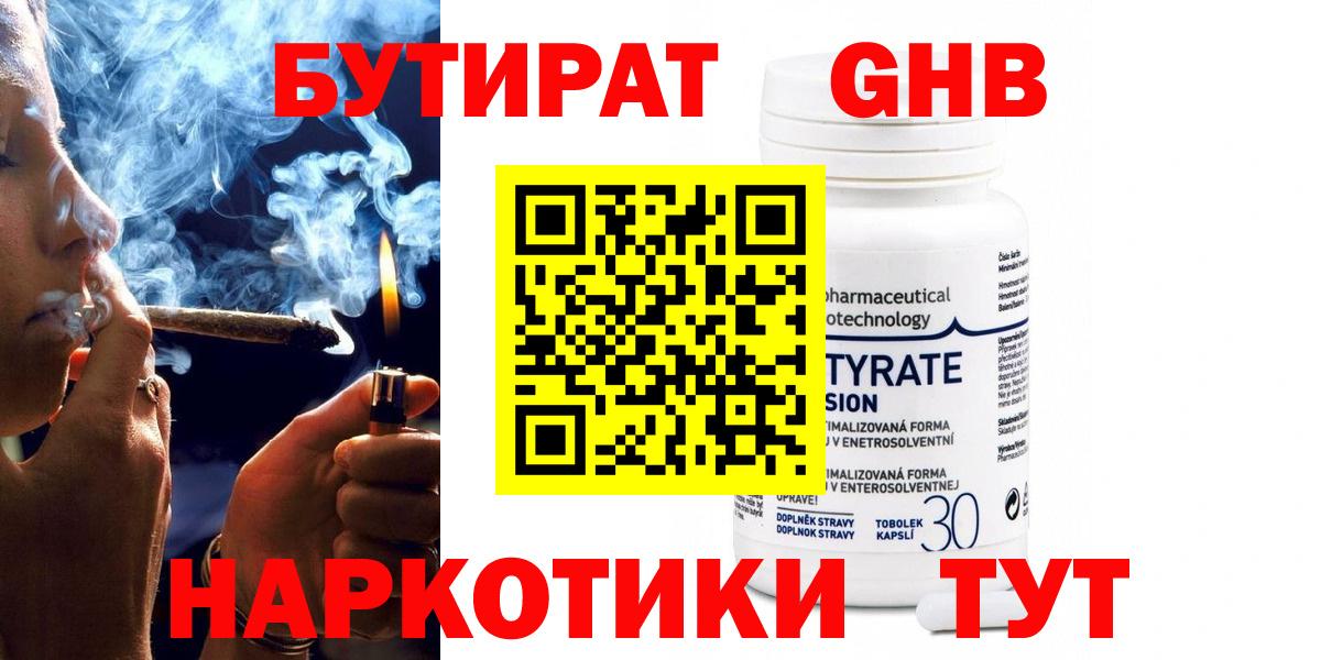 БУТИРАТ  БУТИРАТ GHB  Вход с VPN  Дагестанские Огни 