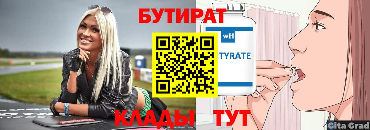 БУТИРАТ BDO Дагестанские Огни