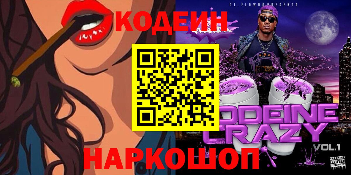 Кодеиновый сироп Lean Purple Drank  Вход с VPN  Дагестанские Огни 