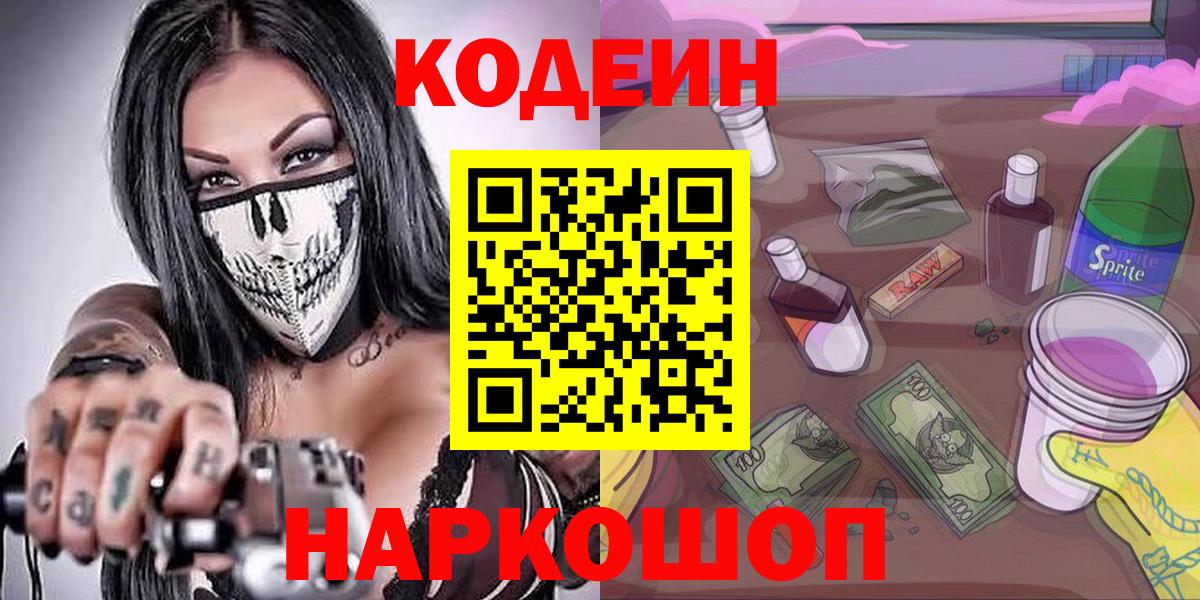 Codein Purple Drank Дагестанские Огни