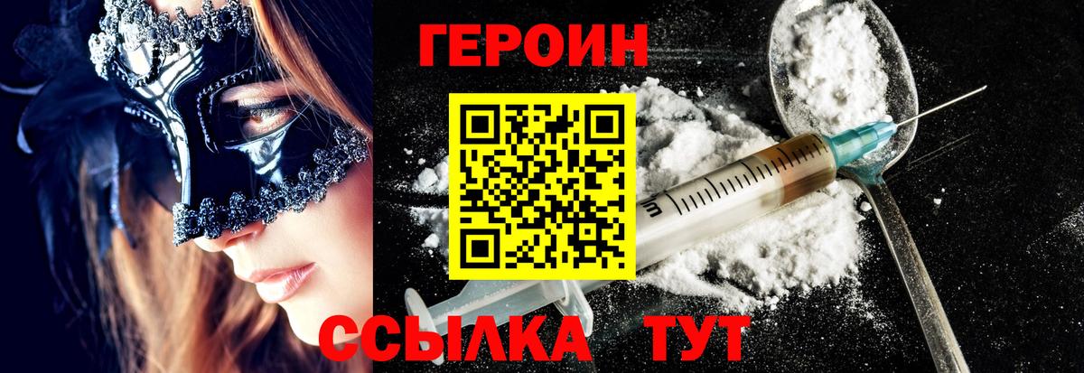 ГЕРОИН VHQ  Вход с VPN  Дагестанские Огни 